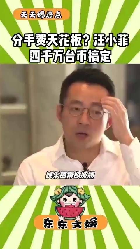汪小菲毅然决然,台法院传来佳音,一次性向大S付高达4000万台币的费用…
