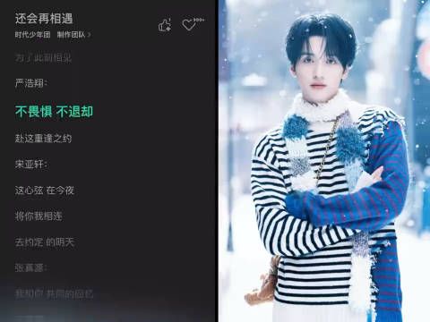 严浩翔还会再相遇cut,循环起来啊