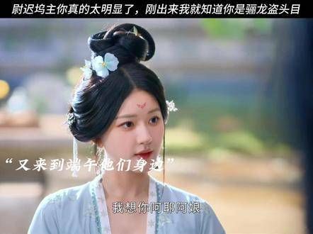 尉迟坞主你真的太显眼了,你一出场我就看出你不怀好意