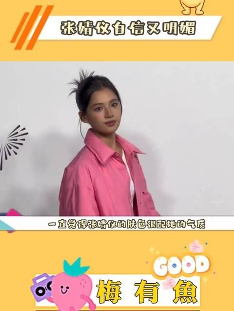 感谢张婧仪让我明白,黑色与美丽并不相悖