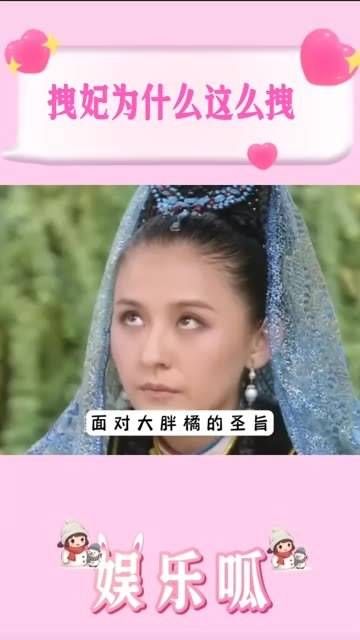 同样都是拽,叶澜依妃子的拽能持续这么久,真是让人佩服