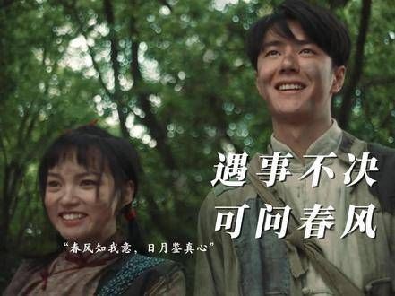 遇事犹豫,不妨询问春风,春风懂得我的心意,日月见证我的真心