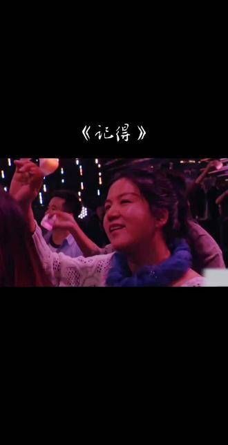 《记得》,这场大合唱真是独一无二,让人百听不厌…