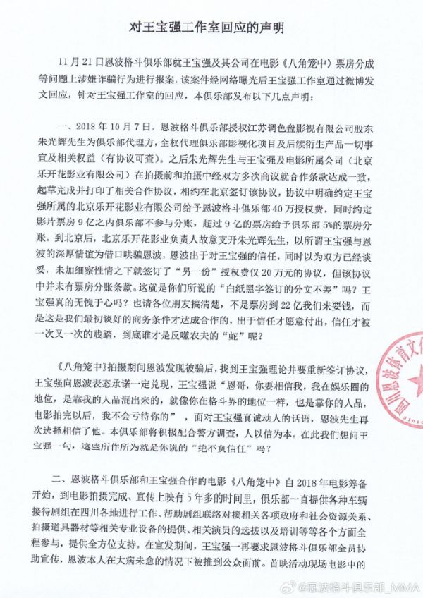 恩波俱乐部授权方已被吊销执照 代理方连续三年经营异常