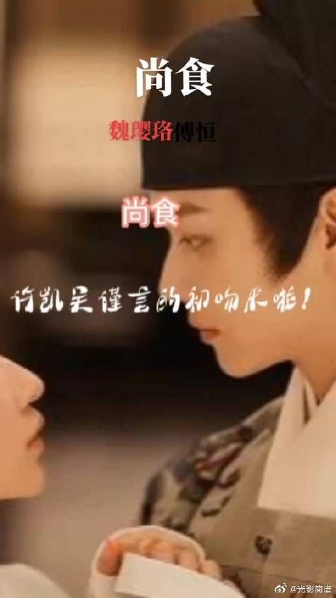 许凯和吴谨言交接吻啦