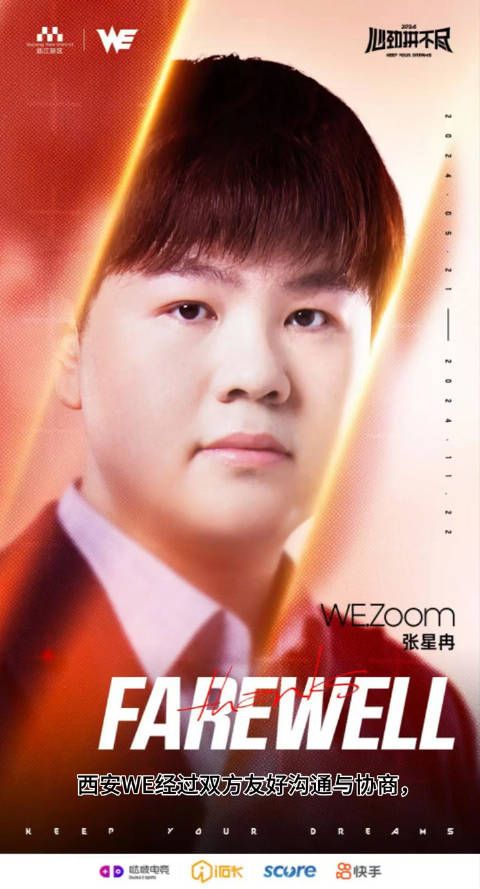 WE发布人员变动公告:与副教练Zoom正式解约英雄联盟