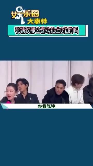 你瞧,陈坤仅是礼貌地向张婧仪打了声招呼…