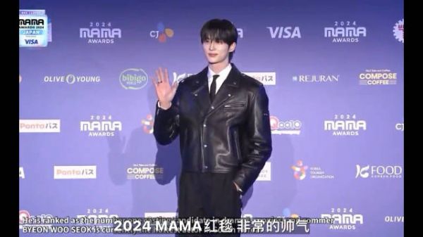 边佑锡2024MAMA红毯采访中字~ 超级帅气!