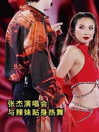 张杰演唱会上与辣妹近距离热舞,网友调侃:回家会不会跪搓衣板?