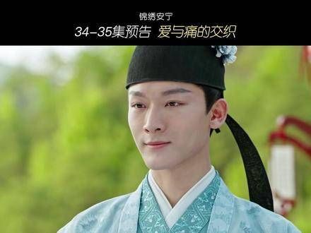 锦绣安宁第34-35集预告,爱与痛的交织,究竟何时能停止这份虐心…