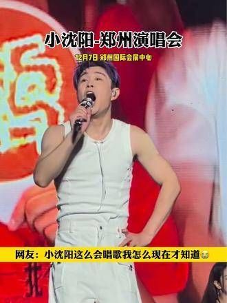 小沈阳全程高音一气呵成,还带着妻子一起登台,真是个好男人!