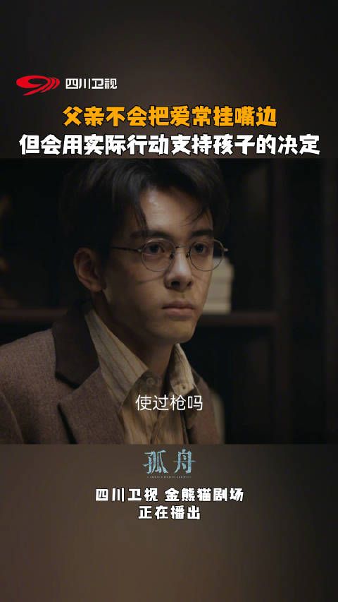 老父亲一晚上操碎了心