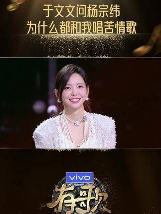 于文文询问杨宗纬为何总是与她合唱情感深沉的歌曲