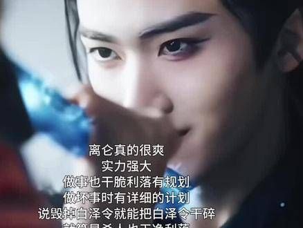 离仑事业心很强,一妖