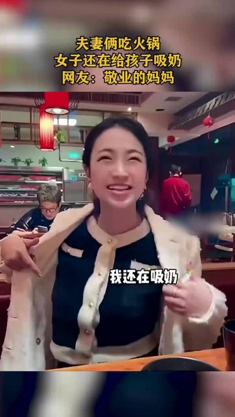 夫妻俩吃火锅,敬业的妈妈! .