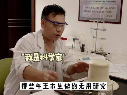 王木生和他的那些看似无用的研究