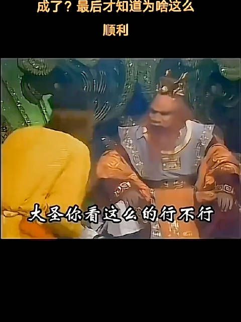 这才是西游记的真相?齐天大圣孙悟空原来是平账大圣!
