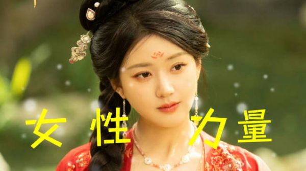 赵露思诠释女性力量!