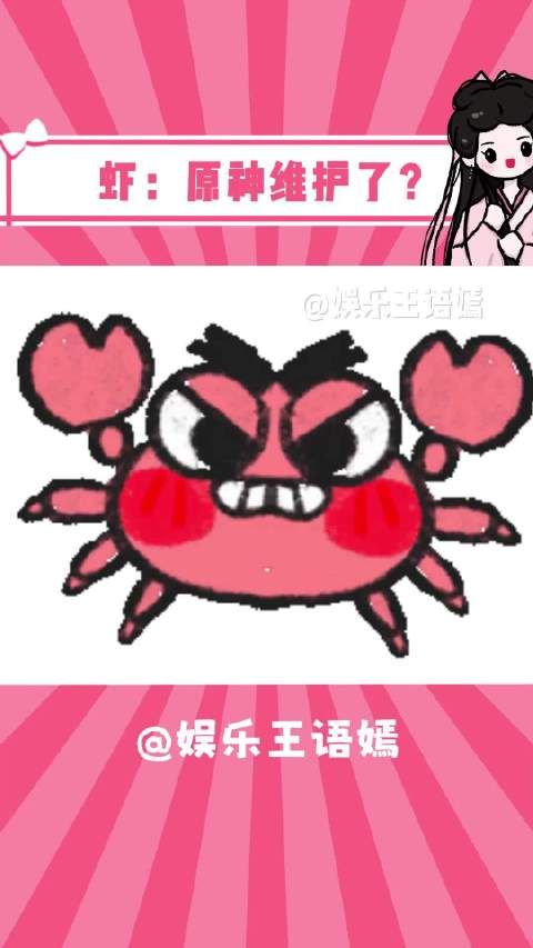 身法虾:菜就多练