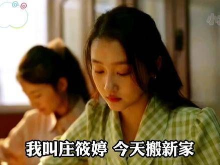 庄筱婷眼中的宋莹,受到宋莹的影响,筱婷变得更加勇敢