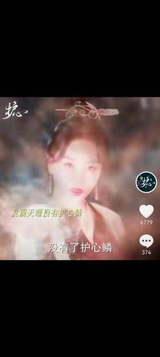 护心:素影还真不错,明了不能拆散天雁蜜语