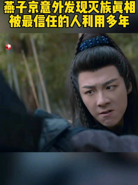 燕子京@摩登兄弟刘宇宁 发现,照顾自己多年的大哥竟是家族灭门的罪魁祸首