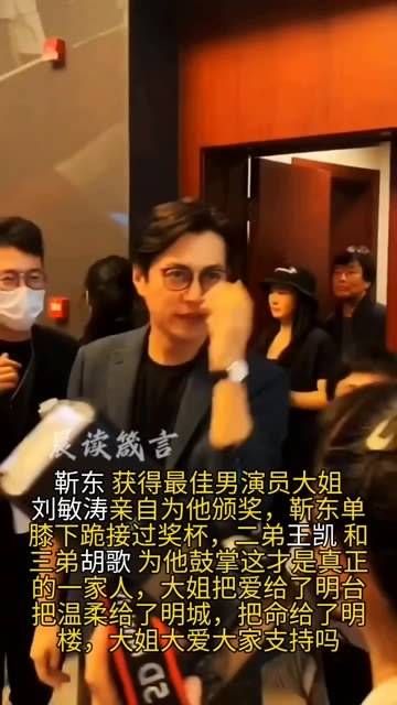 获得了最佳男演员奖项,刘敏涛 亲自为他颁奖…