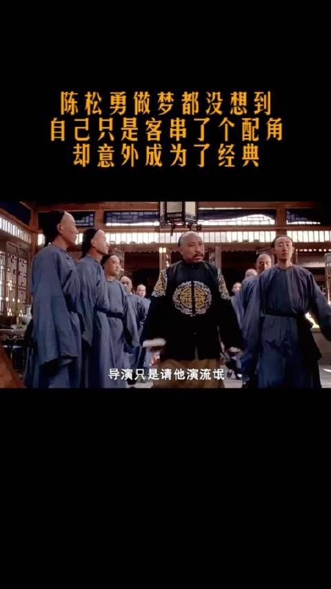 自己只是客串了个配角,却意外成为了经典