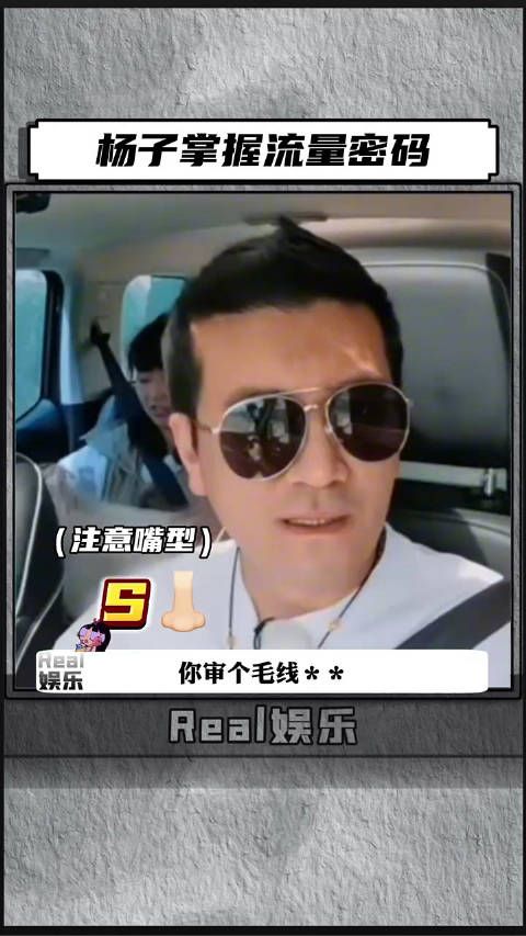 杨子你就这样真情流露,流量密码自然就来了