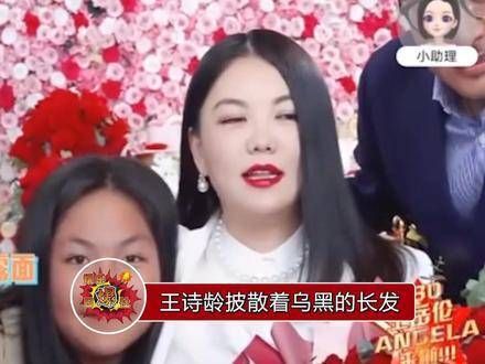 王诗龄出现在李湘的直播中,皮肤变得黝黑,长发自然披肩