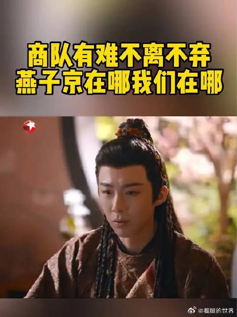 燕氏商队,不离不弃,郎主在哪,我们就在哪!