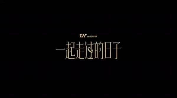 出道五周年演唱会彩排视频