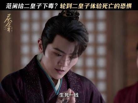 二皇子踢到了范闲这块硬石头 “不过是将对方的招数反击回去罢了!”