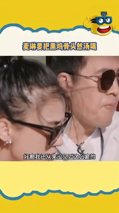 好癫,还说要把熏鸡骨头熬汤喝…