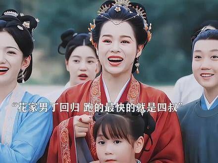 四叔真是超有爱!花家男丁一回家,他就飞奔过去,迅速抱住了四婶和孩子!
