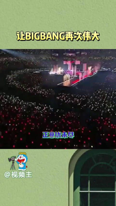 权志龙让kpop再次伟大 ,实力不减当年,建议安排个巡演吧!