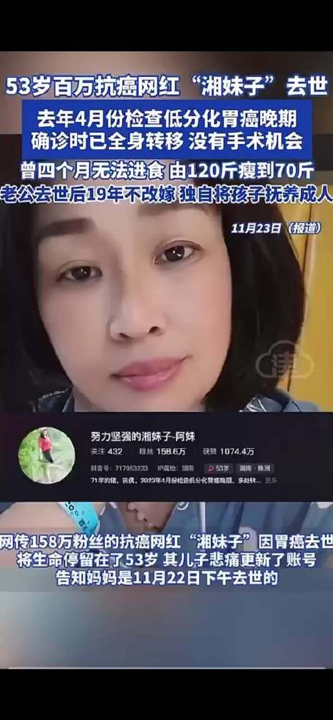 又一百万抗癌网红离世，湘妹子儿子更新账号告知妈妈22号离世！