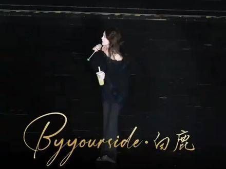 宁安如梦答谢礼上,白鹿彩排演唱《后来》…