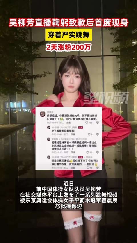 吴柳芳最新跳舞视频穿着严实