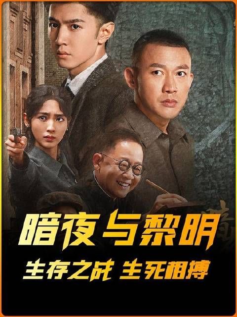 惊天金库大劫案落幕，敌特分子依然逍遥法外