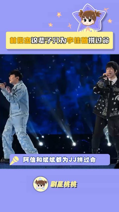 林俊杰:还是低估了 林俊杰 李佳薇