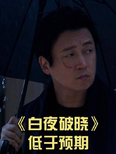 等了七年的“白夜光”,还是你期待的模样吗?