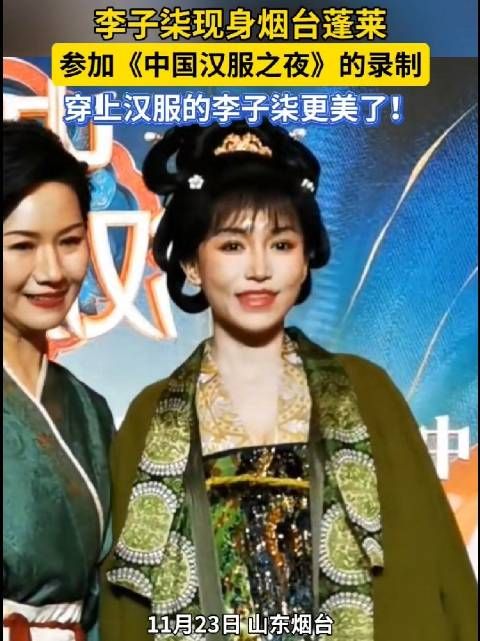 太美了!李子柒现身烟台蓬莱