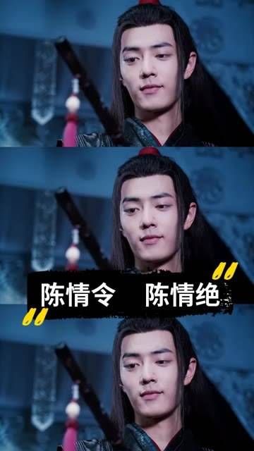评论区用一句话证明你看过《陈情令》,我先来:忘羡一曲远,曲终人不散