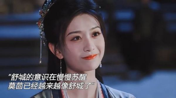 舒城的意识在慢慢苏醒,莫茴已经越来越像舒城了✘