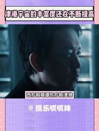 西方的哥谭,东方的津港 以白夜破晓之法开启津港宇宙