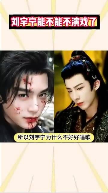 为何刘宇宁不专注于歌唱事业,究竟是谁一直在推动他出演古装剧呢?