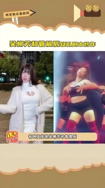 和 管晨辰 的关系似乎充满了剧本炒作,让人不禁怀疑还有什么是真的.....