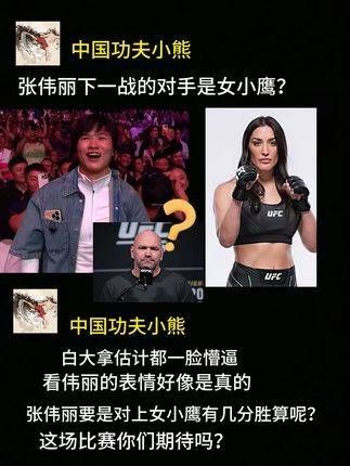 张伟丽的下一场对决会是面对女版小鹰吗？