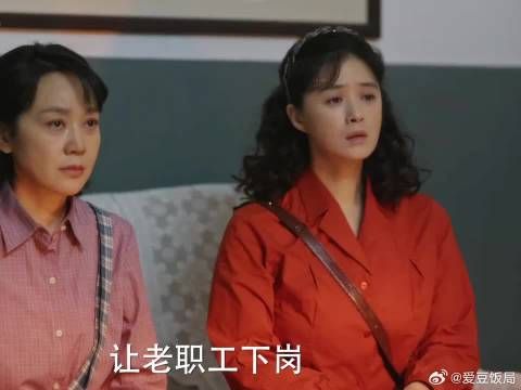 工厂裁员,黄玲宋莹面对艰难选择!